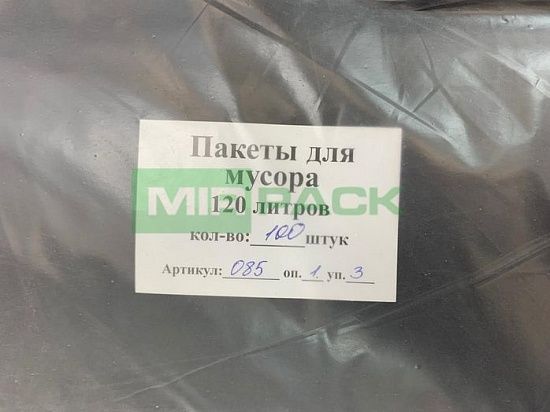 Мешки для мусора 120 л, 70 мкм, черные, в пачках 100 шт. 2х слойные - Вид 6